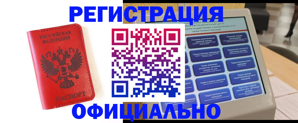 прописка законно в Малой Вишере